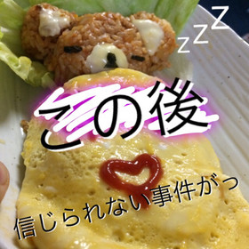 【1型糖尿】密室殺人リラックマオムライス